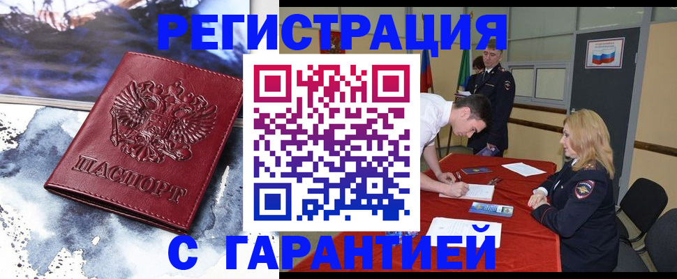 временная регистрация гарантия в Катав-Ивановске